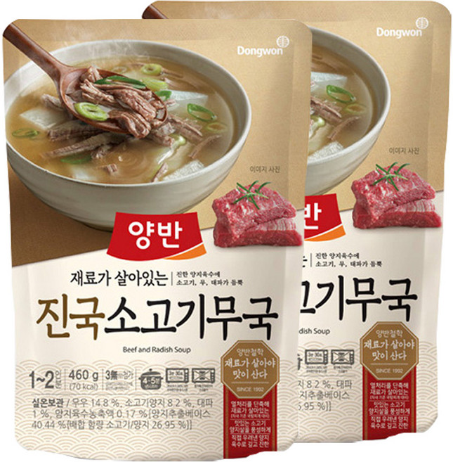 양반 진국 소고기무국, 460g, 2개