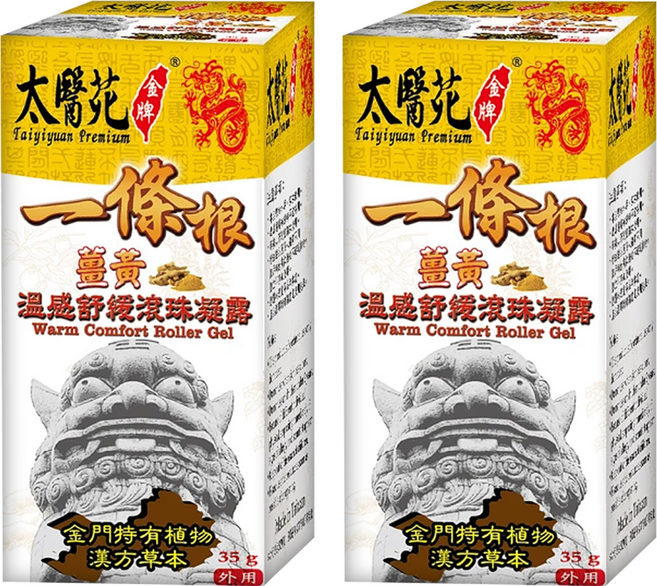 太醫苑金牌一條根 薑黃溫感舒緩滾珠凝露, 2瓶