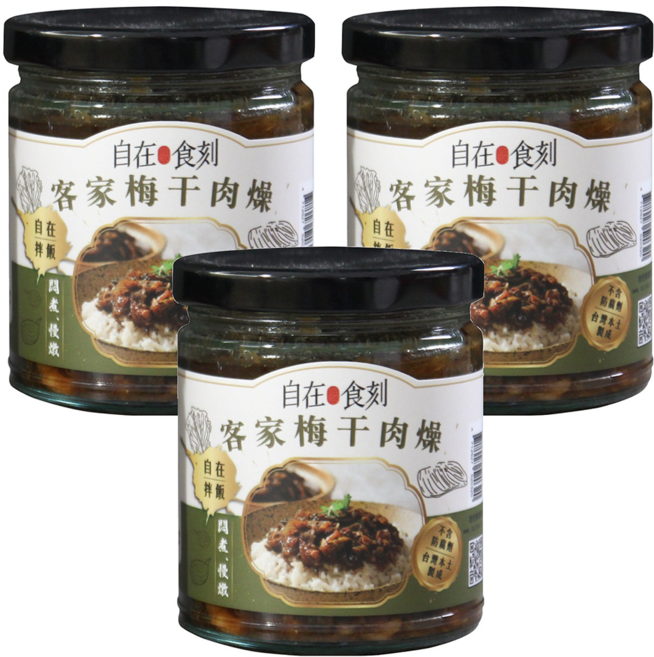 自在食刻 客家梅干肉燥 台灣本土製成 開胃拌飯, 240g, 3罐