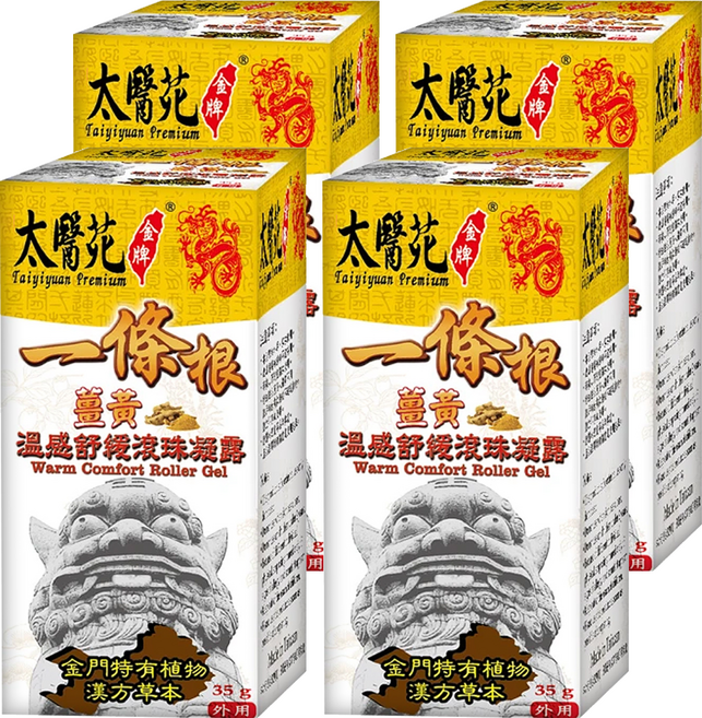 太醫苑金牌一條根 薑黃溫感舒緩滾珠凝露, 4瓶