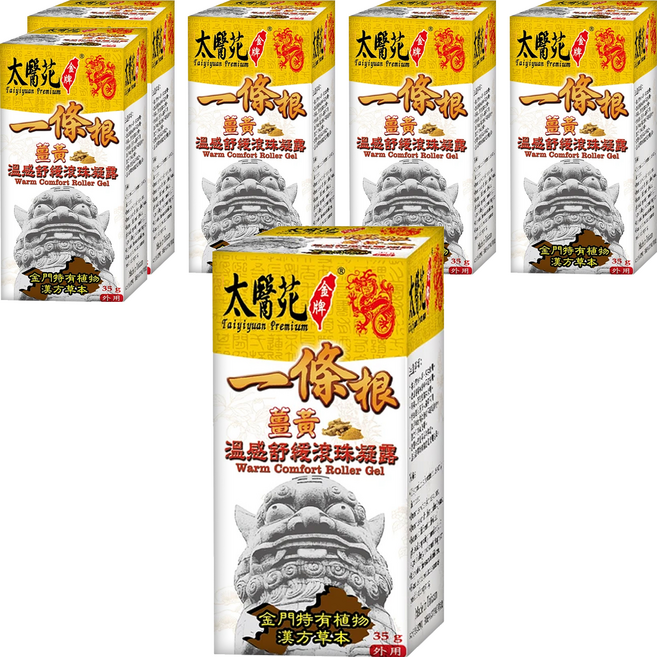 太醫苑金牌一條根 薑黃溫感舒緩滾珠凝露, 6瓶