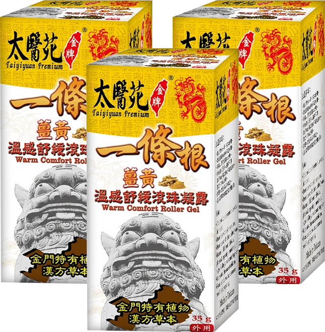 太醫苑金牌一條根 薑黃溫感舒緩滾珠凝露, 3瓶