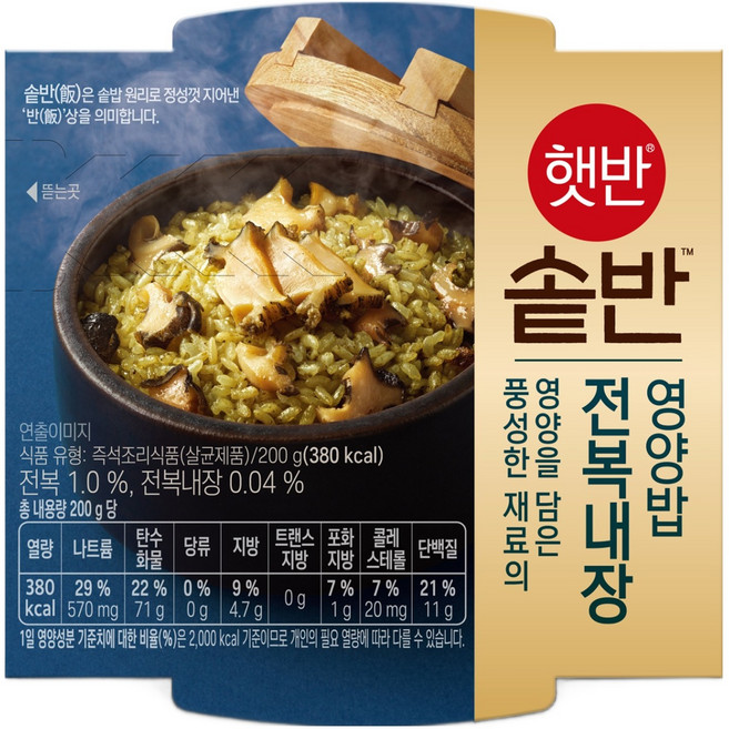 햇반 솥반 전복내장 영양밥, 200g, 1개