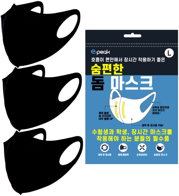 이피크 돔 패션 마스크