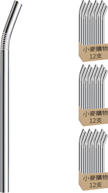 小麥購物 不鏽鋼吸管 Y236 20.5 x 0.6cm 彎管 12g, 1支, 36支