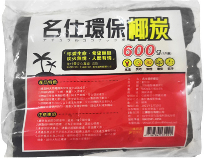 名仕 環保椰炭 600g, 1包
