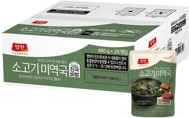 양반 소고기 미역국, 460g, 20개