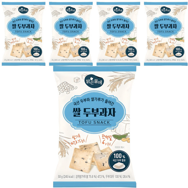맑은물에 국산 두부와 쌀가루가 들어간 쌀 두부과자, 5개, 50g