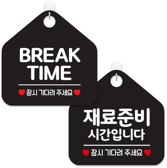 제제데코 안내 팻말 표지판 블랙판 오각 20cm 2종세트, 015 브레이크타임잠시, 130 재료준비시간잠시, 1세트