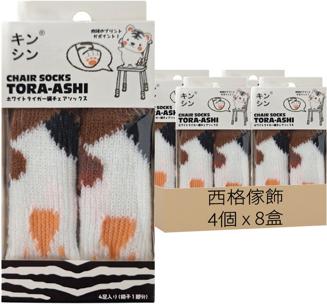 西格傢飾 療癒貓爪桌腳套 椅腳套 白色花紋貓咪 32個, 8盒