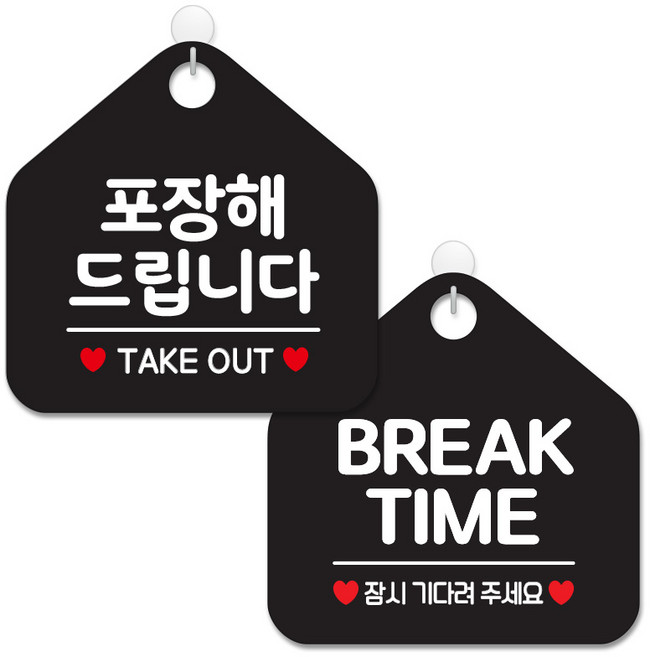 제제데코 안내 팻말 표지판 블랙판 오각 20cm 2종세트, 135 포장해드립니다, 015 브레이크타임잠시, 1세트