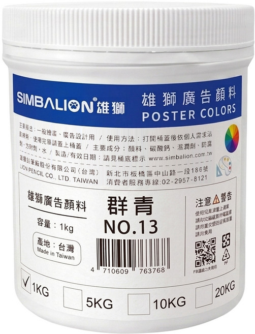 SIMBALION 雄獅 廣告顏料 NO.13 群青, 1kg, 1色