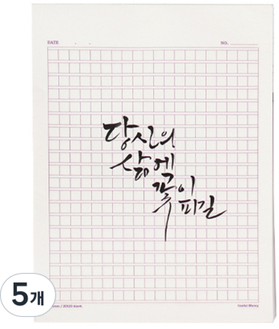 비팬시 원고지 노트 400자, 5개, 와인