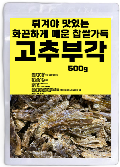 튀겨야 맛있는 화끈하게 매운 찹쌀 가득 고추부각, 500g, 1개