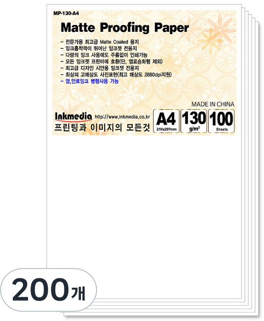 잉크미디어 부드러운 순백색 무광택 사진 잉크젯 전용지 130g, A4, 200개