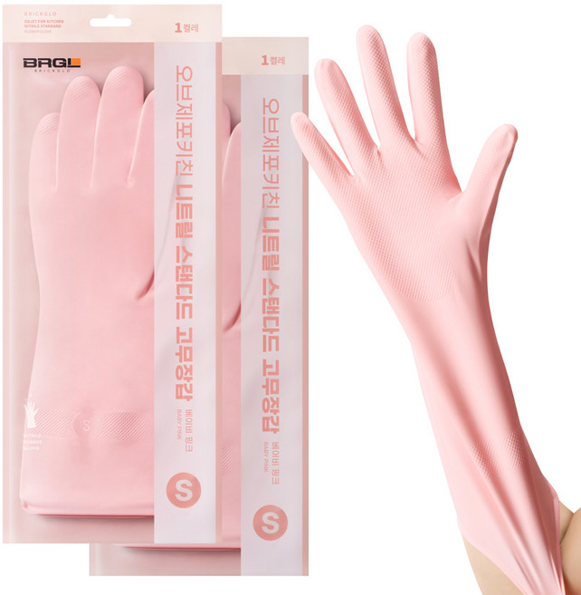 브릭글로 안찢어지는 니트릴 고무장갑, 베이비핑크, 소(S), 2세트