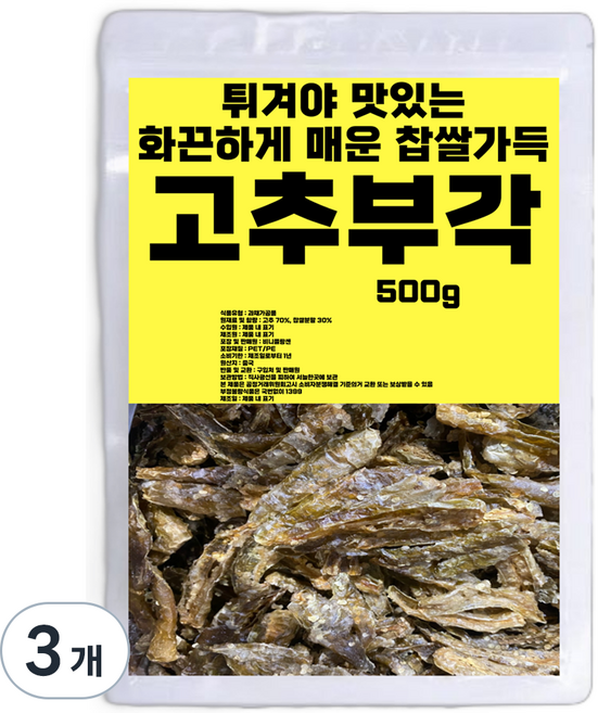 튀겨야 맛있는 화끈하게 매운 찹쌀 가득 고추부각, 500g, 3개