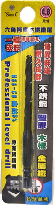 Tenda 黑熊 六角含鈷鑽頭 4.8mm, 1支