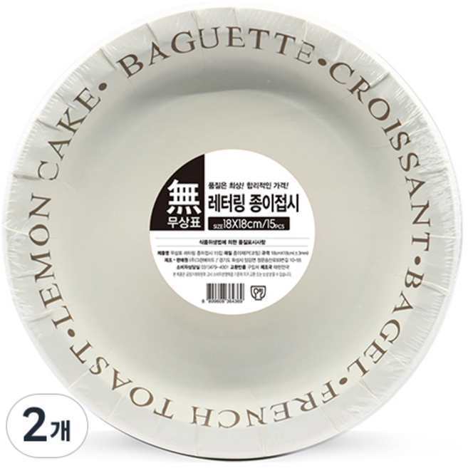 무상표 레터링 종이접시 18cm, 15개입, 2개