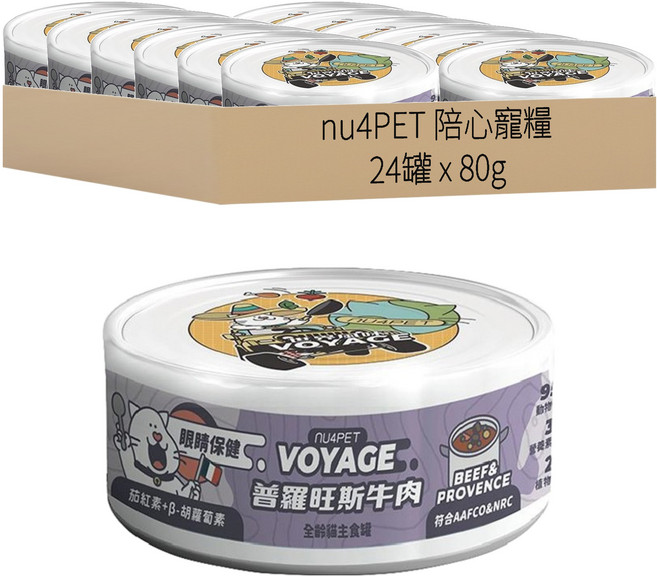 nu4PET 陪心寵糧 全齡貓 世界風主食罐, 法式普羅旺斯燉牛肉, 80g, 24罐
