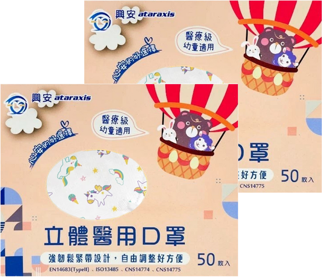 ataraxis 興安 幼童立體醫用口罩 XS, 50片, 2盒, 獨角獸