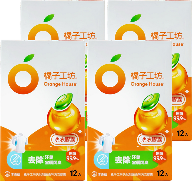 Orange House 橘子工坊 天然制菌去味洗衣膠囊 12顆 - 去除汗臭/室曬悶臭 20X微胞橘油潔淨力, 20g, 4盒