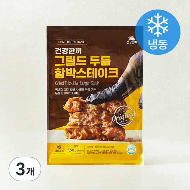 건강한끼 대용량 그릴드 두툼 함박 스테이크, 1kg, 3개