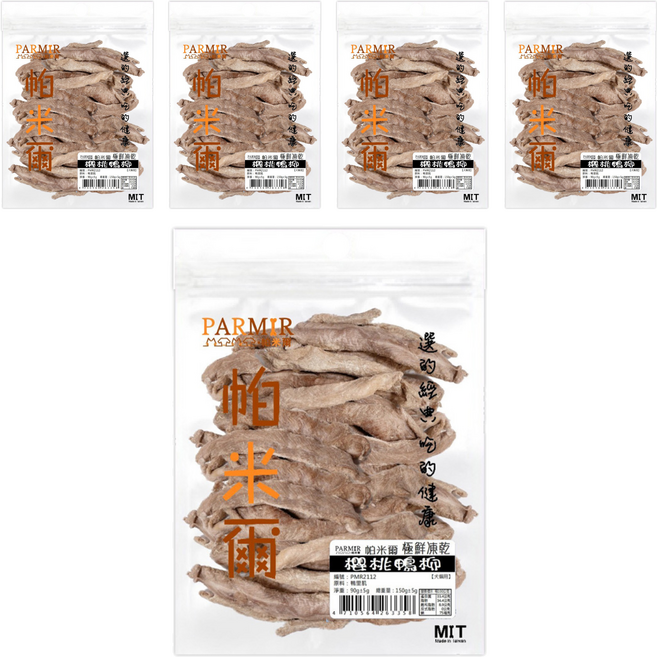 PARMIR 帕米爾 原廠公司貨 犬貓用 極鮮凍乾, 櫻桃鴨柳, 150g, 5包