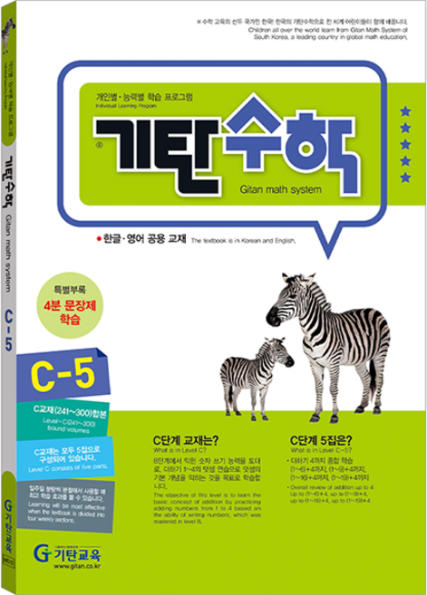 기탄수학, 수학, C-5