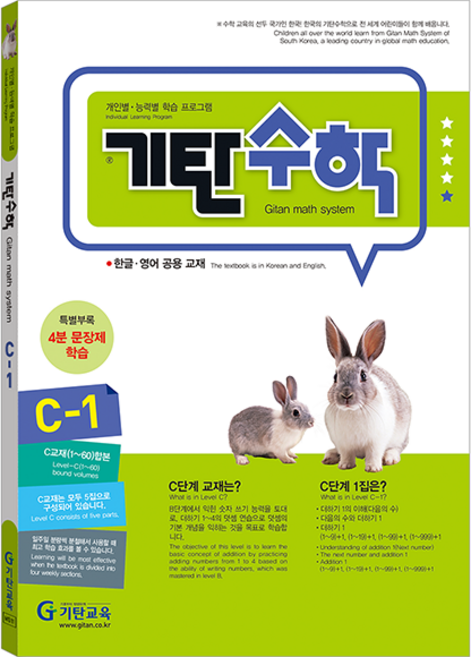 기탄수학, 수학, C-1