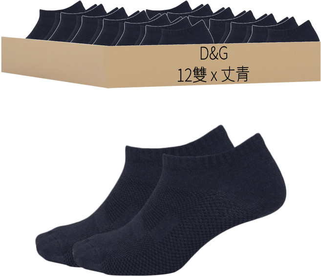 D&G HEALTH 抗菌除臭透氣踝襪-D395 男女適用 丈青 3D立體防護
