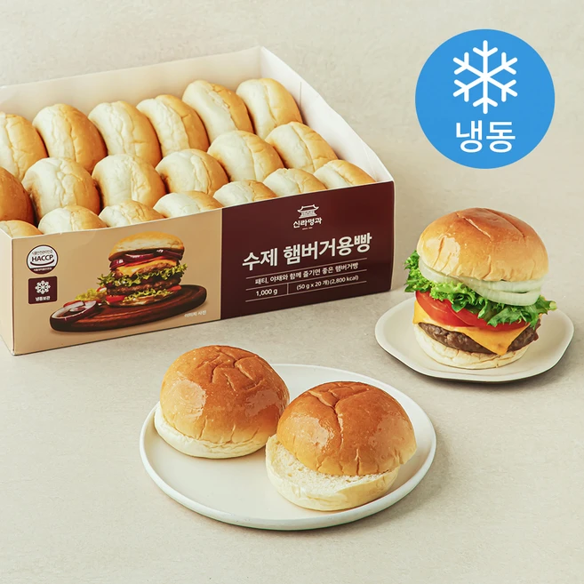 신라명과 수제 햄버거용빵 (냉동), 50g, 20개입, 1개 - 쿠팡