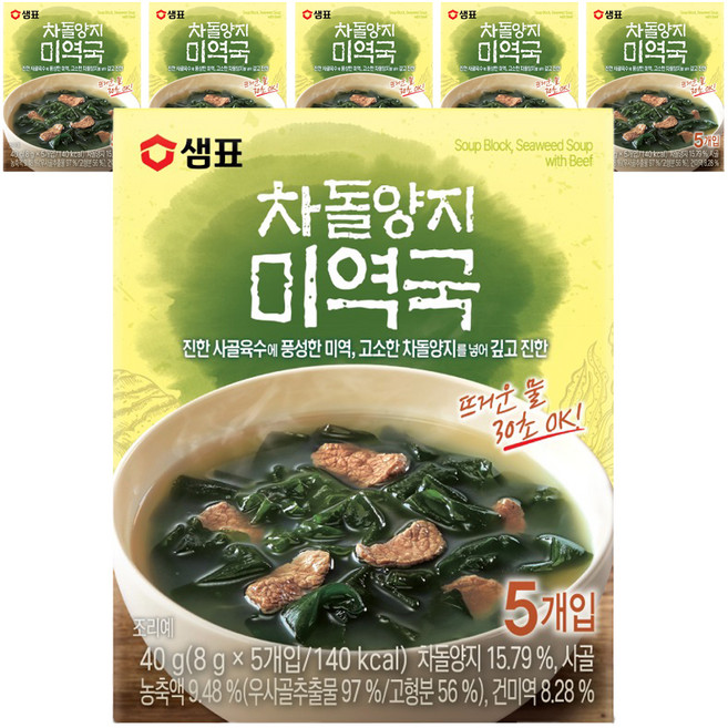 샘표 차돌양지 미역국 5개입, 40g, 6개