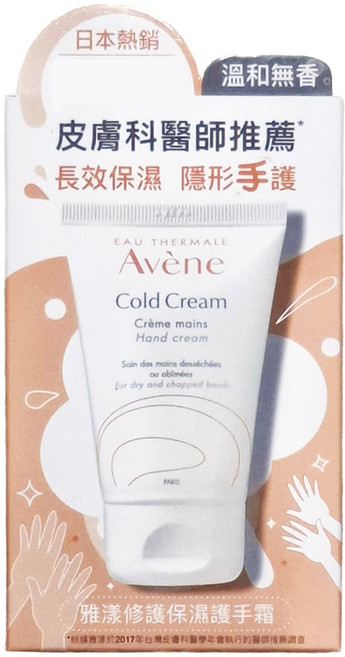 Avene 雅漾 修護保濕護手霜 溫和無香, 50ml, 1條