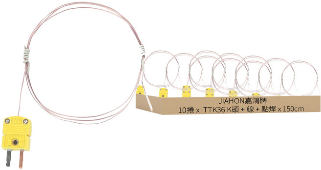 JIAHON 嘉鴻 K型熱電偶測溫線 回溫爐/高溫用 TTK36 K頭 + 線 + 點焊 150cm, 10捲