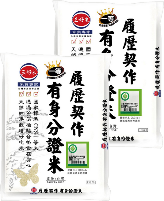 三好米 履歷契作有身分證米 稻米產銷 生產保證 優良品種, CNS 一等米, 3kg, 2包