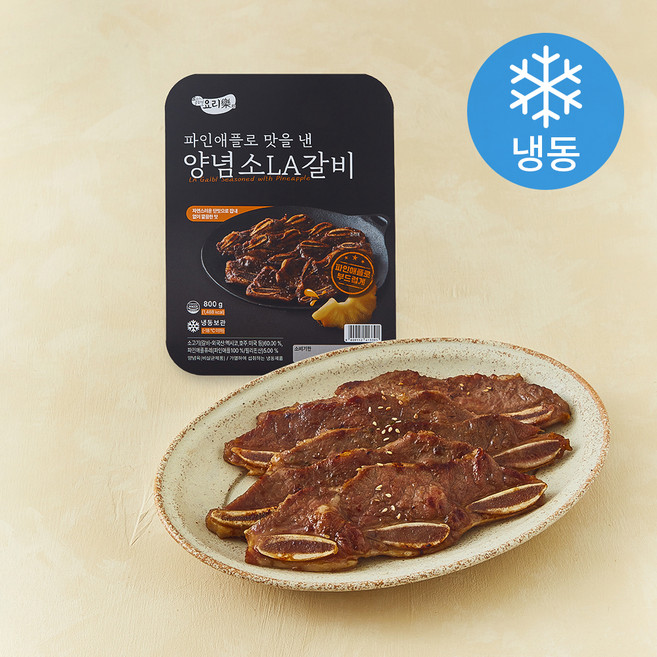 요리락 파인애플로 맛을낸 양념 소LA갈비 (냉동), 800g, 1개