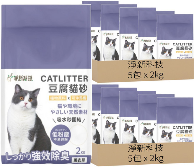 淨新科技 淨新豆腐貓砂, 2kg, 10袋, 02 薰衣草