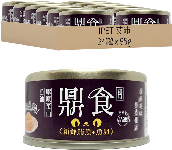 IPET 艾沛 鼎食晶凍貓罐, 新鮮鮪魚 + 魚卵, 85g, 24罐