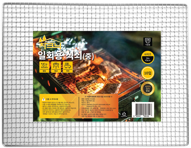 차크닉 일회용 석쇠 바비큐 중 340x430mm, 10개
