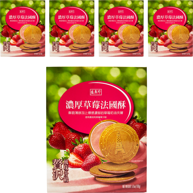 盛香珍 濃厚草莓法國酥, 168g, 5盒