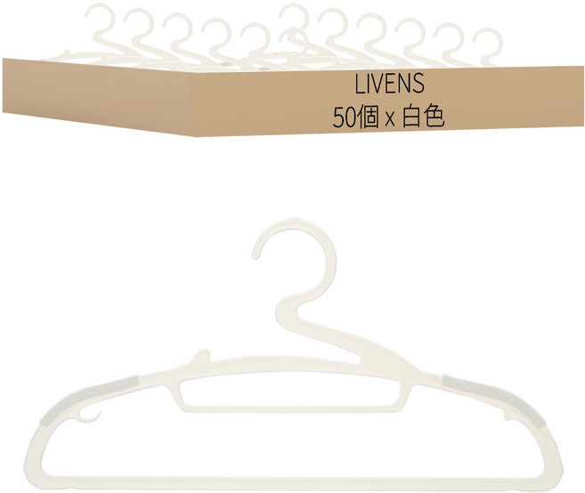 LIVENS 防滑衣架, 白色, 50個