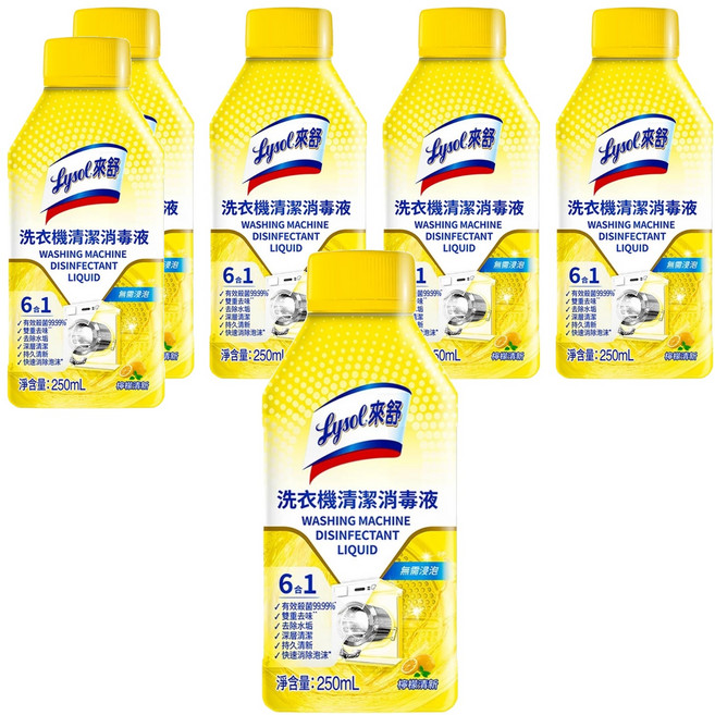 Lysol 來舒 洗衣機清潔消毒液, 250ml, 6個