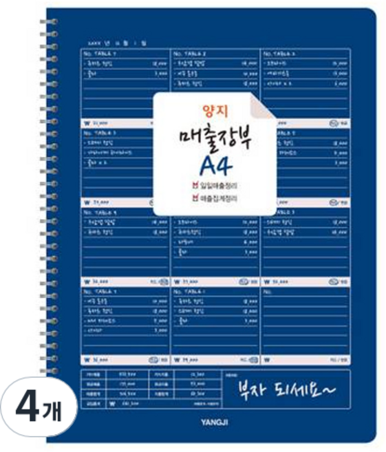 양지다이어리 A4 매출장부 랜덤 발송, 4개