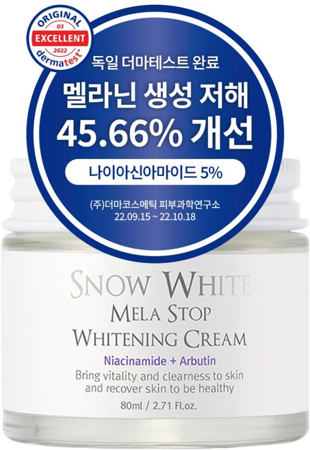 뷰티레시피 스노우화이트 멜라 스탑 화이트닝 크림, 80ml, 1개 - 기미 잡티 제거