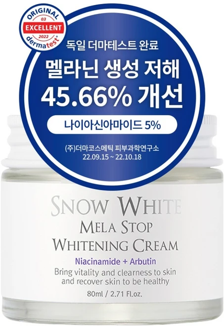 뷰티레시피 스노우화이트 멜라 스탑 화이트닝 크림, 80ml, 1개 - 쿠팡