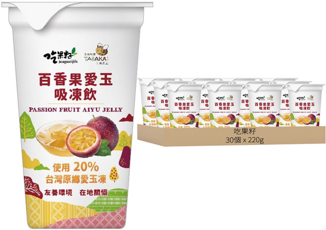 吃果籽 愛玉吸凍飲 百香果, 220g, 30個