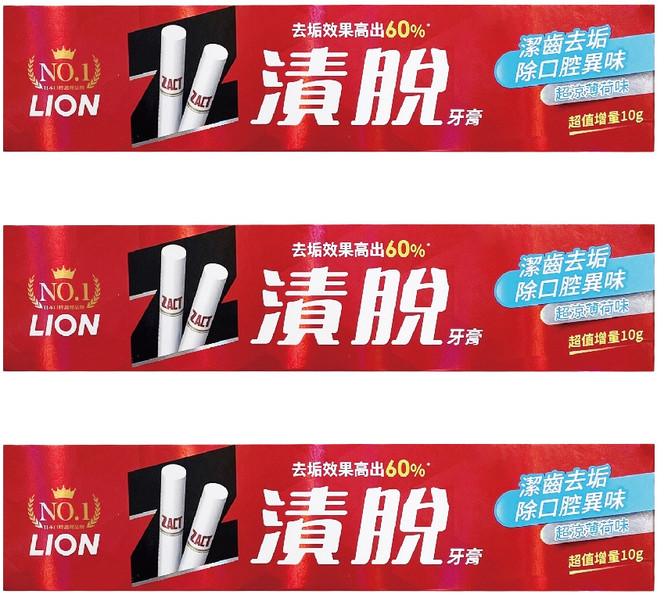 LION 獅王 ZACT 漬脫牙膏 有效去除口臭異味 增量10g