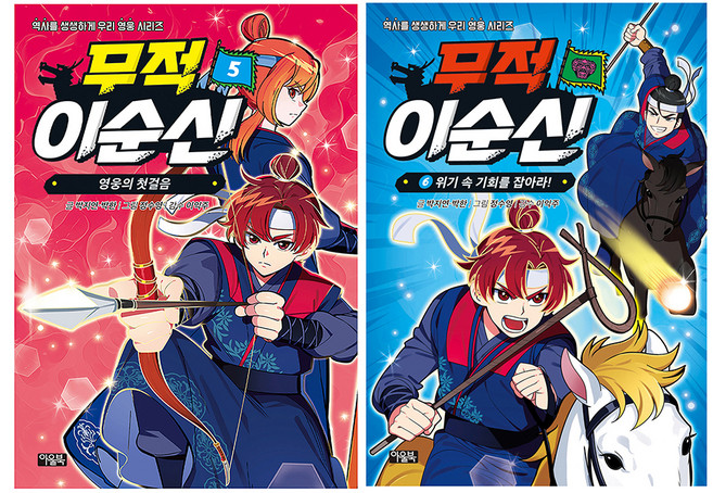무적 이순신 5권 + 6권 세트, 아울북, 박지연, 박한