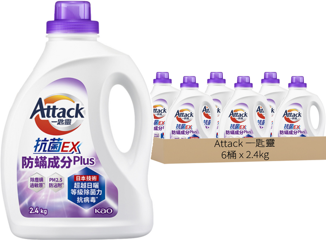 Attack 一匙靈 台灣公司貨 抗菌EX洗衣精 防螨成分Plus, 2.4kg, 6桶